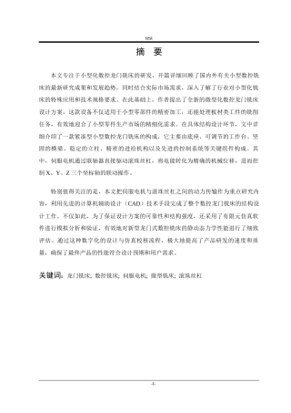 25年CH机械设计制造及其自动化-小型数控铣床的结构.-约16311字符终稿.docx