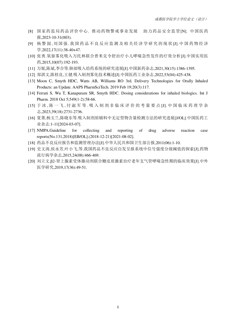 25年CH药学-基于某企业直报系统的吸入用硫酸沙丁胺醇溶液不良反应情况调查-约9505字符.pdf_第8页