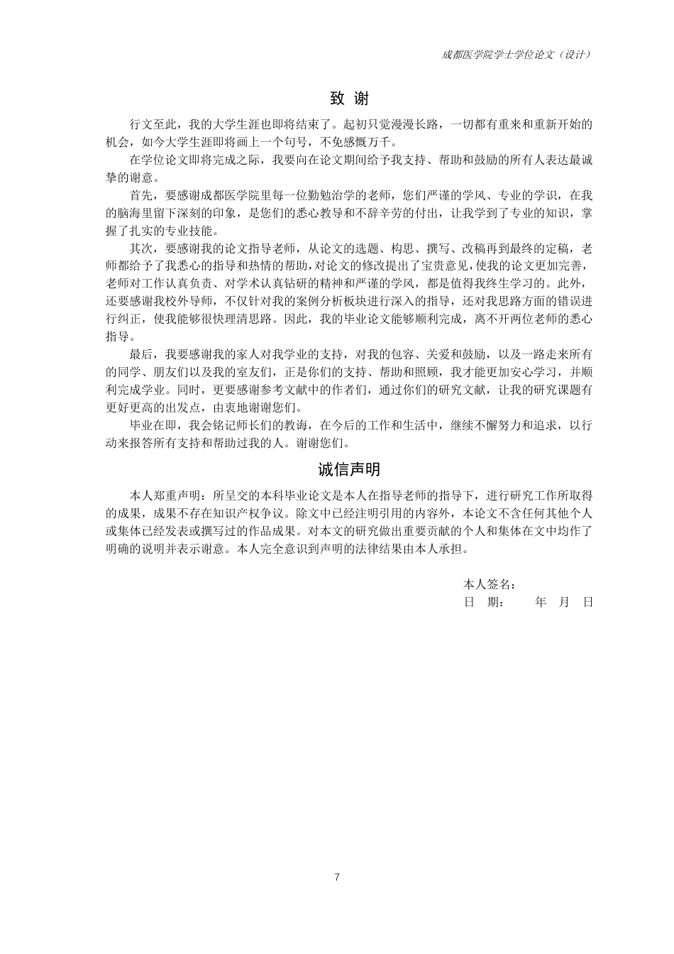 25年CH药学-基于某企业直报系统的吸入用硫酸沙丁胺醇溶液不良反应情况调查-约9505字符.pdf_第9页