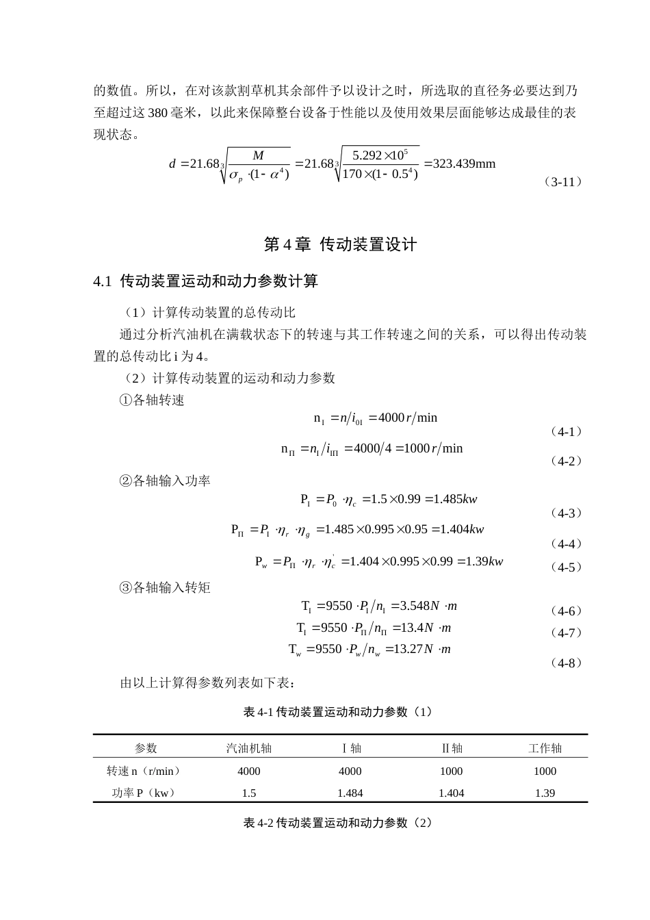 25年CH机械电子工程-小型旋刀往复式割草机的结构设计-约10039字符终稿.docx_第10页