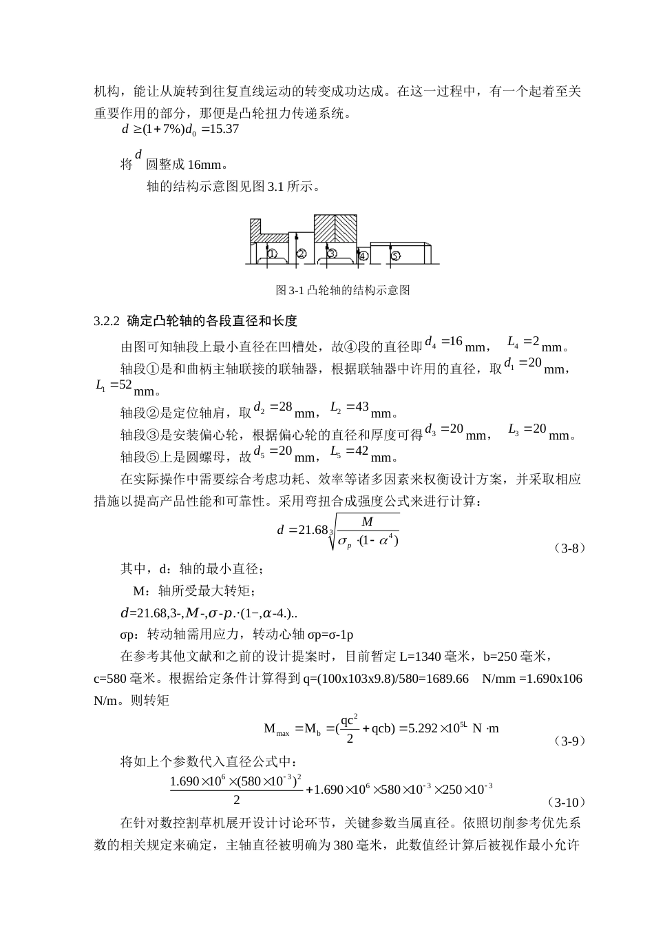 25年CH机械电子工程-小型旋刀往复式割草机的结构设计-约10039字符终稿.docx_第9页