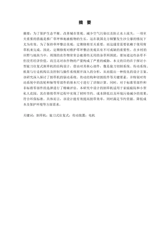 25年CH机械电子工程-小型旋刀往复式割草机的结构设计-约10039字符终稿.docx