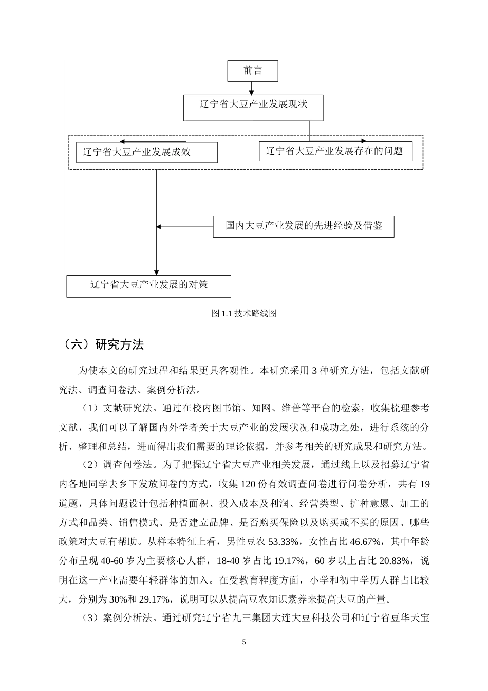 25年CH农林经济管理-辽宁省大豆产业发展对策研究-约19670字符终稿.docx_第9页