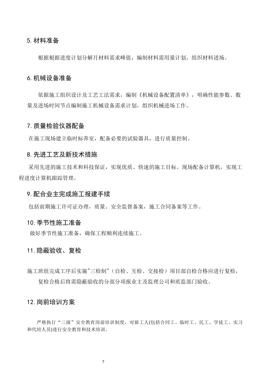 25年CH土木工程-富宁县第二中学学生宿舍楼施工组织设计-约8383字符终稿.docx_第10页