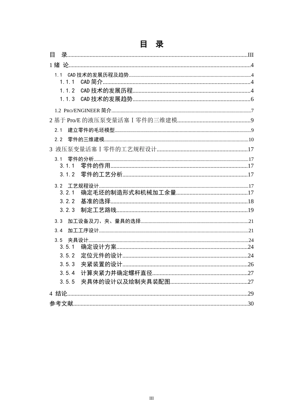 25年CH机械设计制造及其自动化 液压泵变量活塞零件的加工工艺与夹具设计-约17122字符.doc_第1页