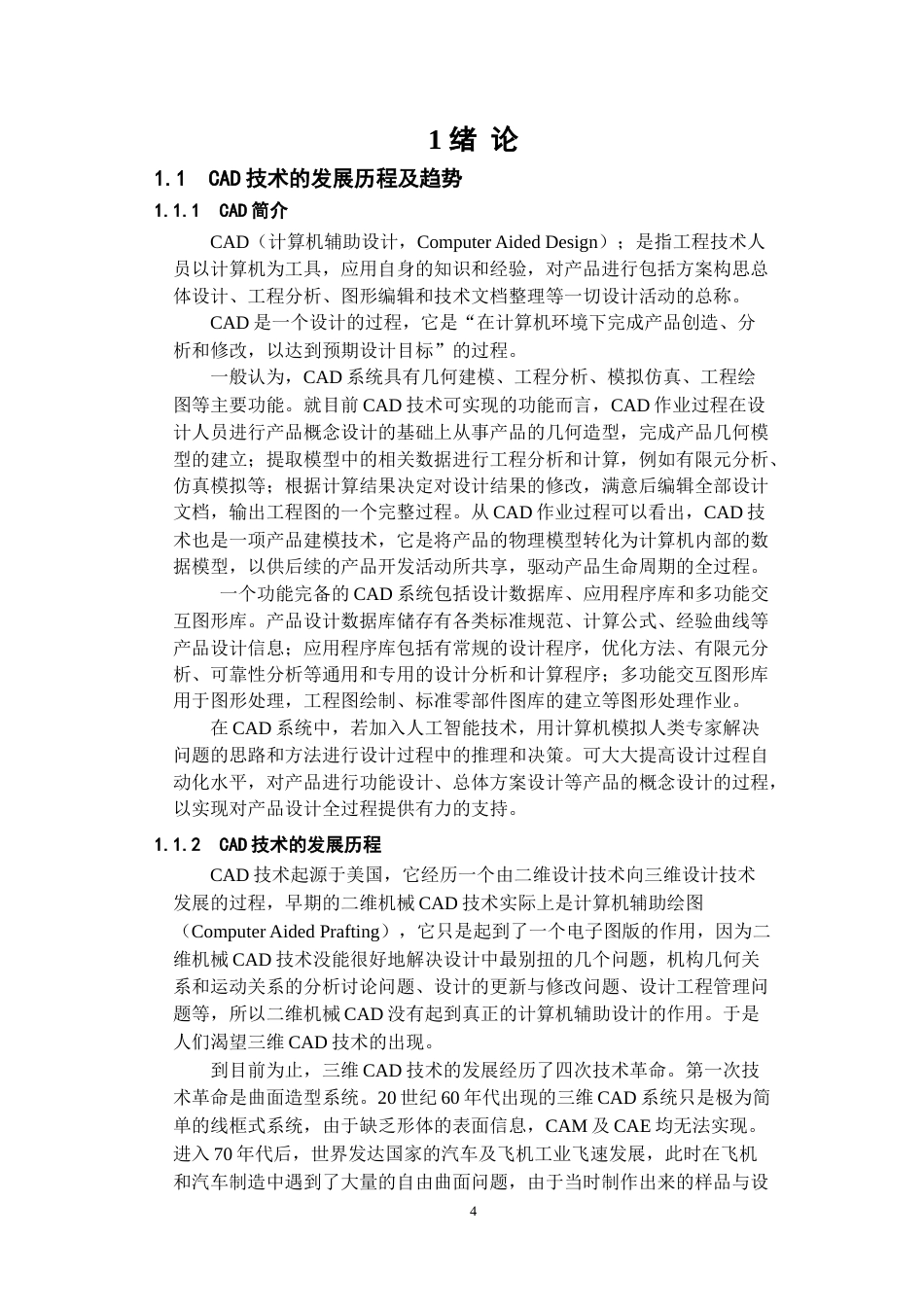 25年CH机械设计制造及其自动化 液压泵变量活塞零件的加工工艺与夹具设计-约17122字符.doc_第2页