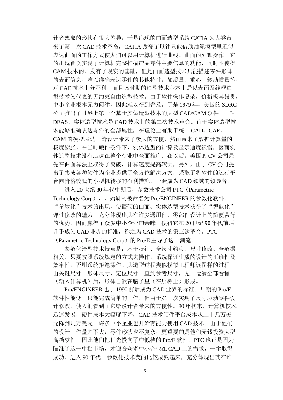 25年CH机械设计制造及其自动化 液压泵变量活塞零件的加工工艺与夹具设计-约17122字符.doc_第3页