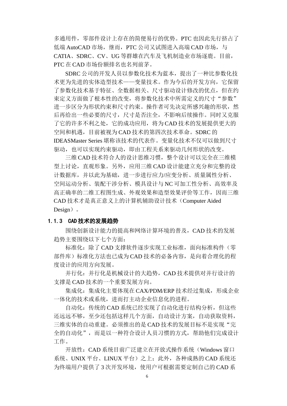 25年CH机械设计制造及其自动化 液压泵变量活塞零件的加工工艺与夹具设计-约17122字符.doc_第4页