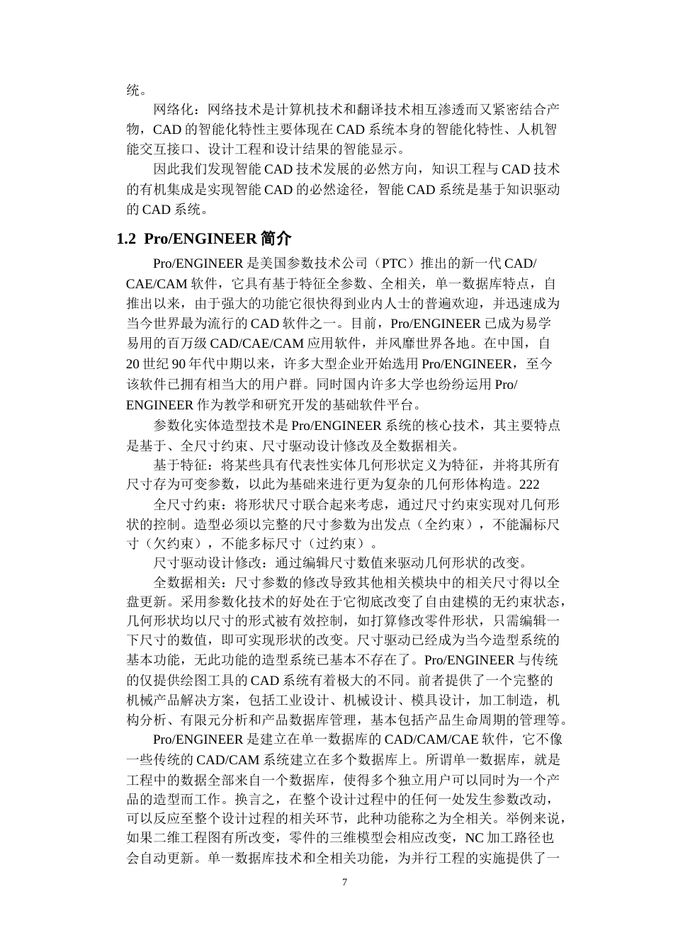 25年CH机械设计制造及其自动化 液压泵变量活塞零件的加工工艺与夹具设计-约17122字符.doc_第5页
