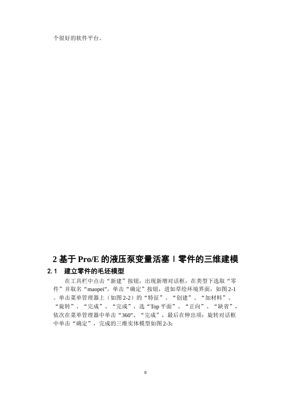 25年CH机械设计制造及其自动化 液压泵变量活塞零件的加工工艺与夹具设计-约17122字符.doc_第6页