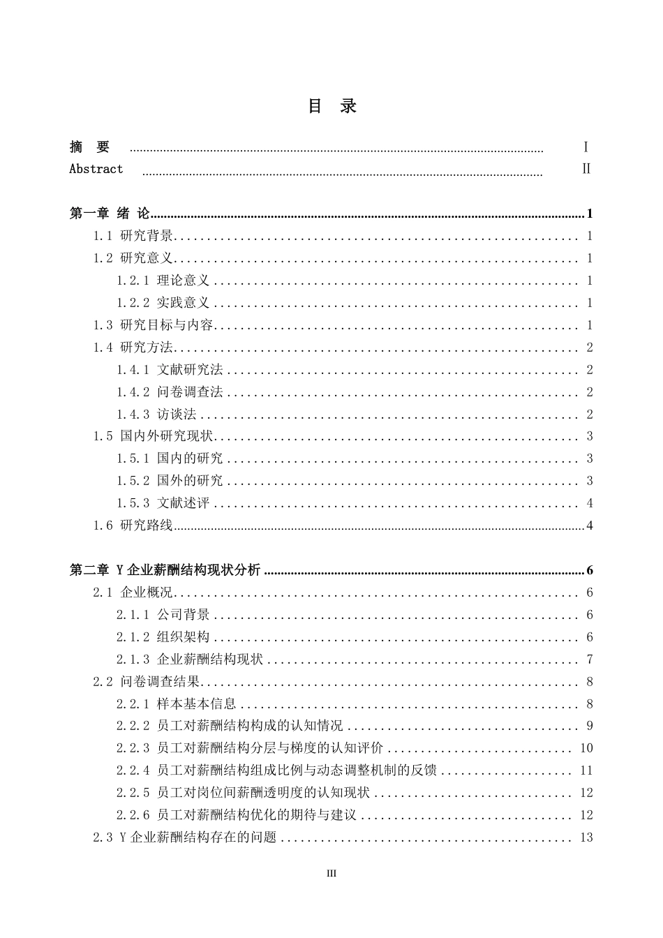 25年CH人力资源管理-Y企业薪酬结构研究-约21632字符-约21196字符.pdf_第3页