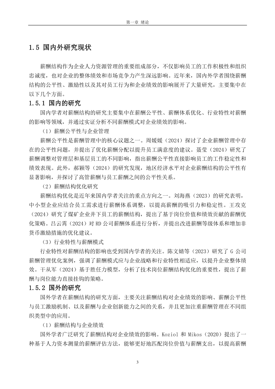 25年CH人力资源管理-Y企业薪酬结构研究-约21632字符-约21196字符.pdf_第7页