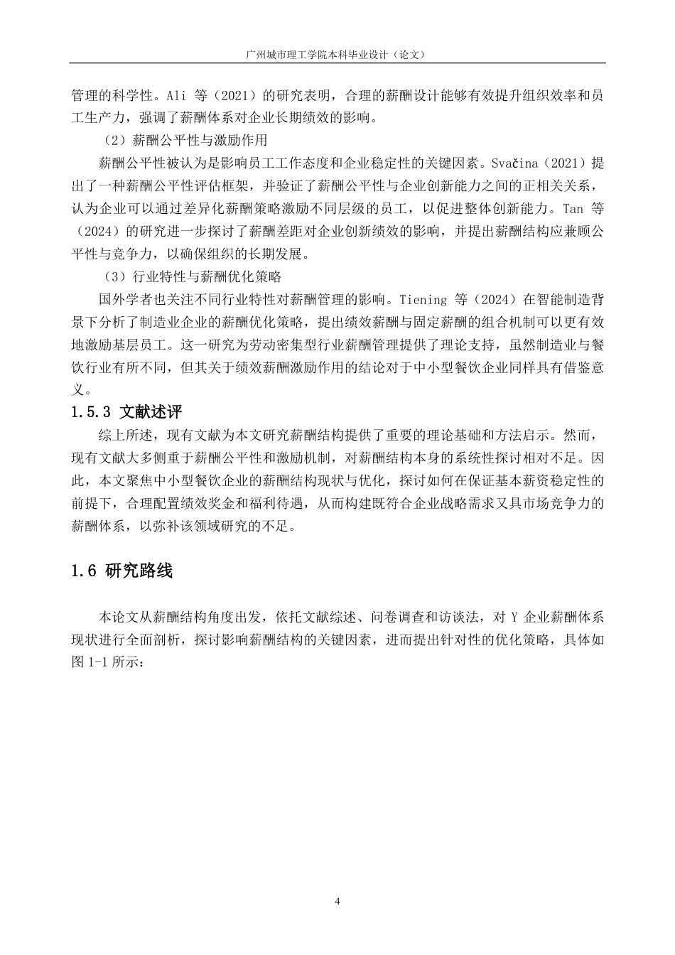 25年CH人力资源管理-Y企业薪酬结构研究-约21632字符-约21196字符.pdf_第8页