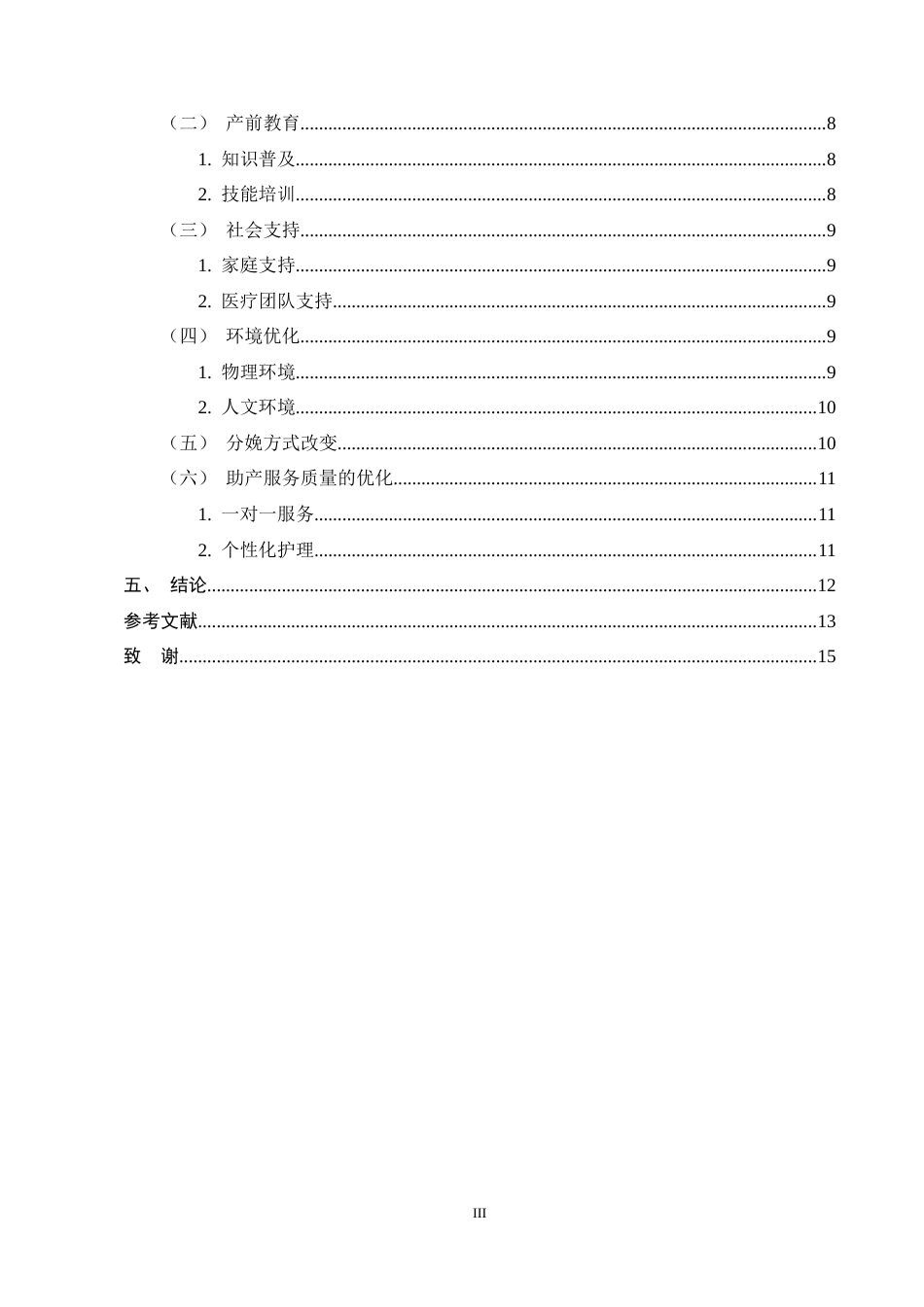 25年CH护理学-初产妇分娩恐惧影响因素及干预措施研究现状-约11608字符终稿.docx_第3页