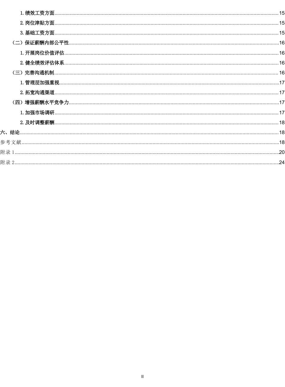 25年CH人力资源管理-企业薪酬管理问题及对策研究——以xhy公司为例-约16403字符终稿.docx_第2页
