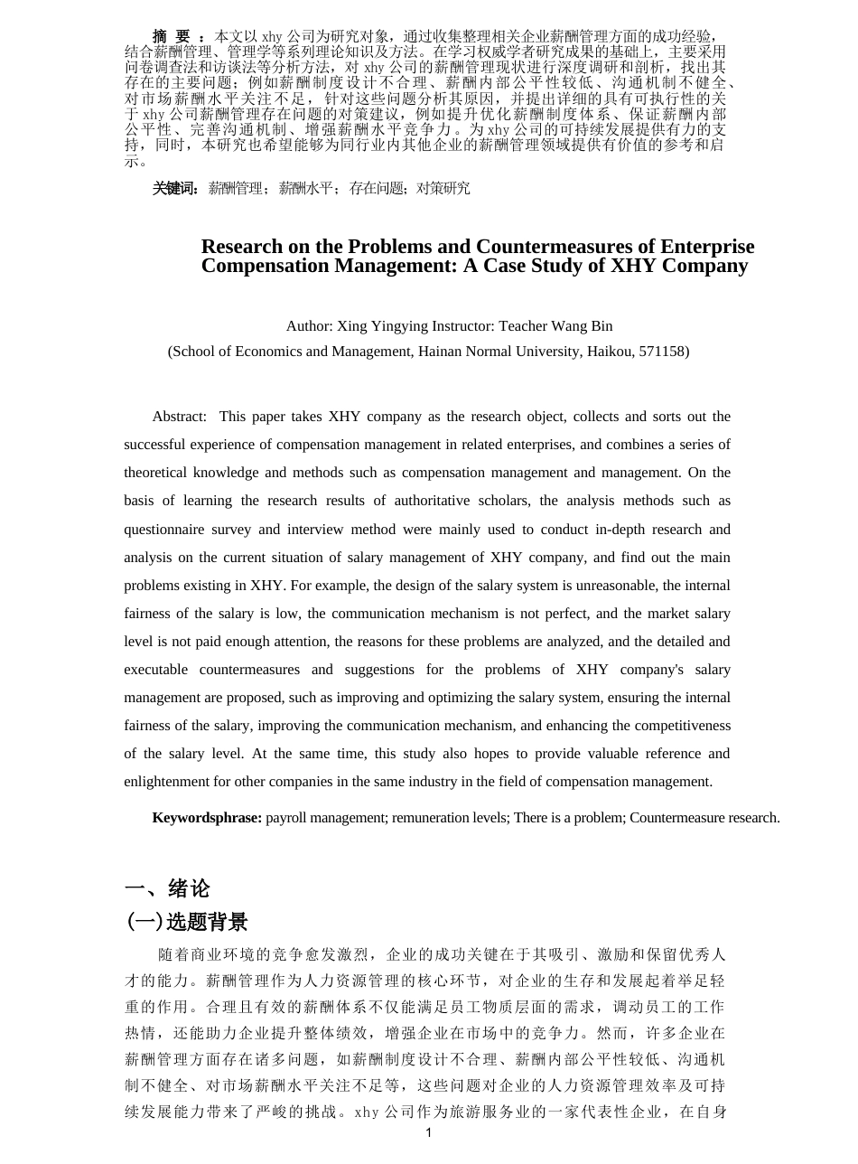 25年CH人力资源管理-企业薪酬管理问题及对策研究——以xhy公司为例-约16403字符终稿.docx_第3页