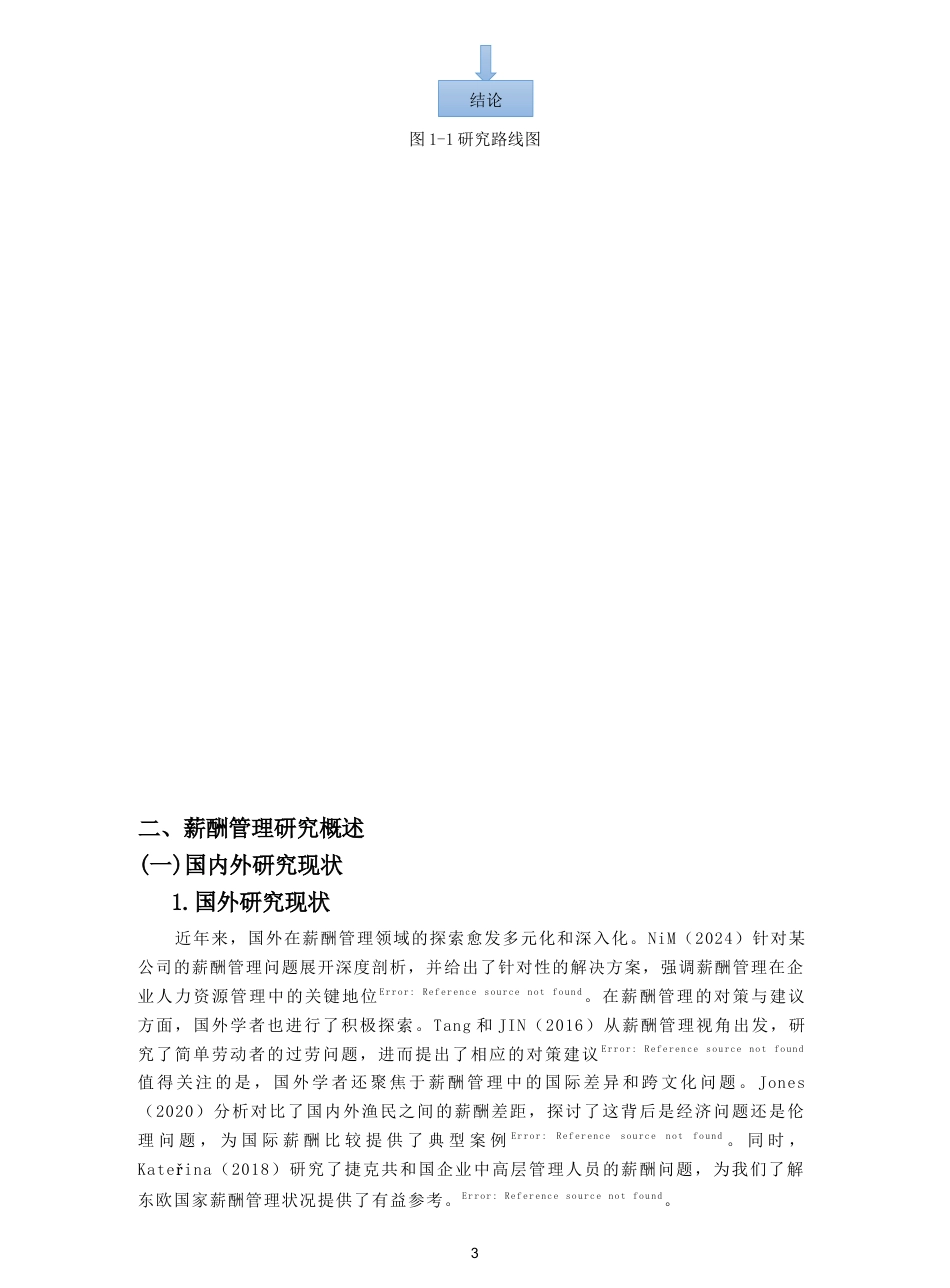 25年CH人力资源管理-企业薪酬管理问题及对策研究——以xhy公司为例-约16403字符终稿.docx_第5页