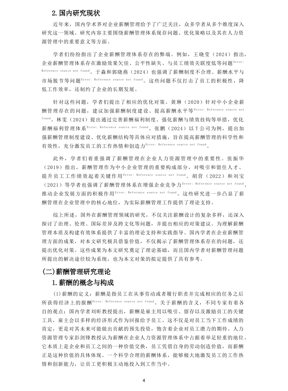 25年CH人力资源管理-企业薪酬管理问题及对策研究——以xhy公司为例-约16403字符终稿.docx_第6页
