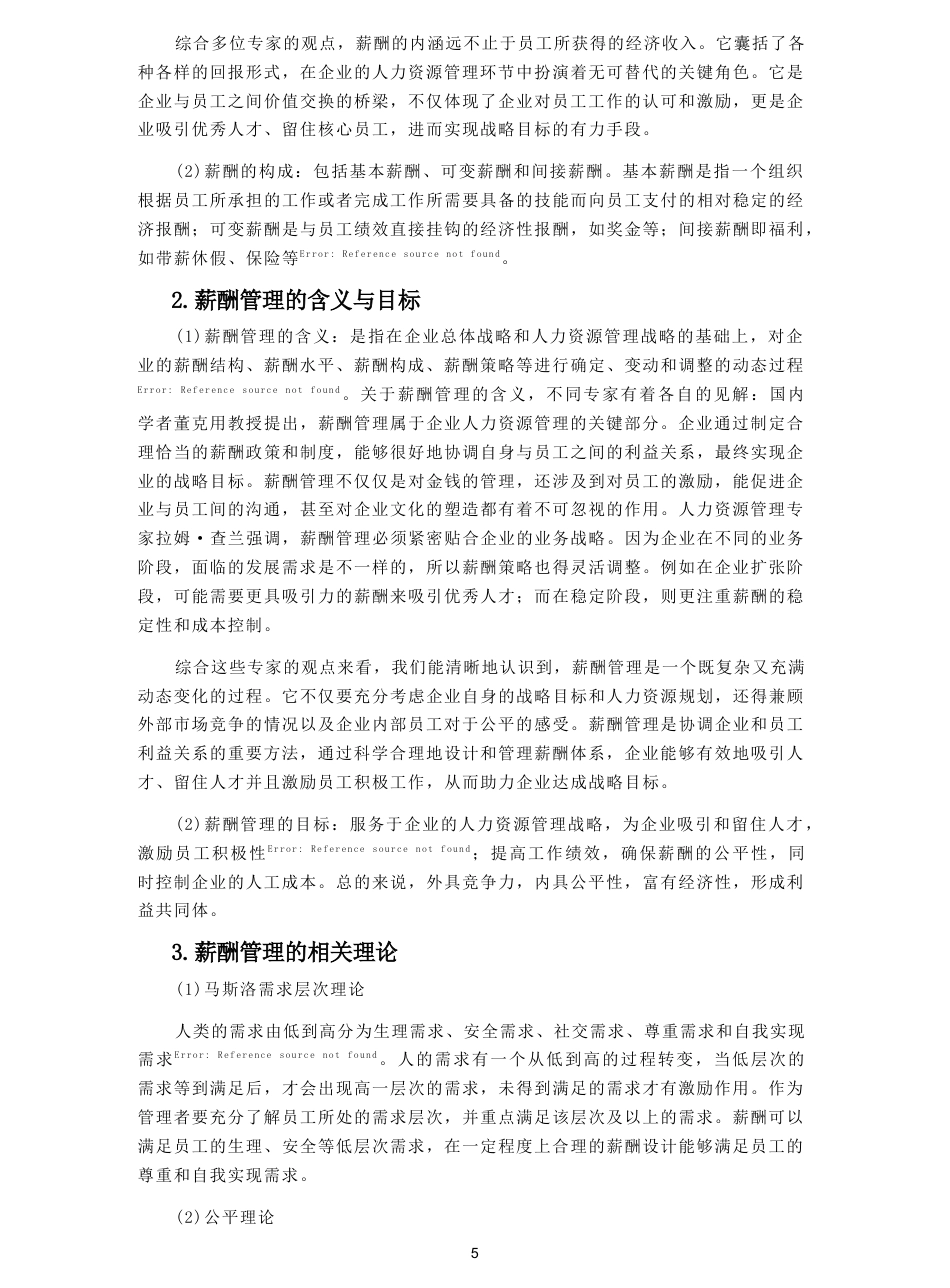 25年CH人力资源管理-企业薪酬管理问题及对策研究——以xhy公司为例-约16403字符终稿.docx_第7页