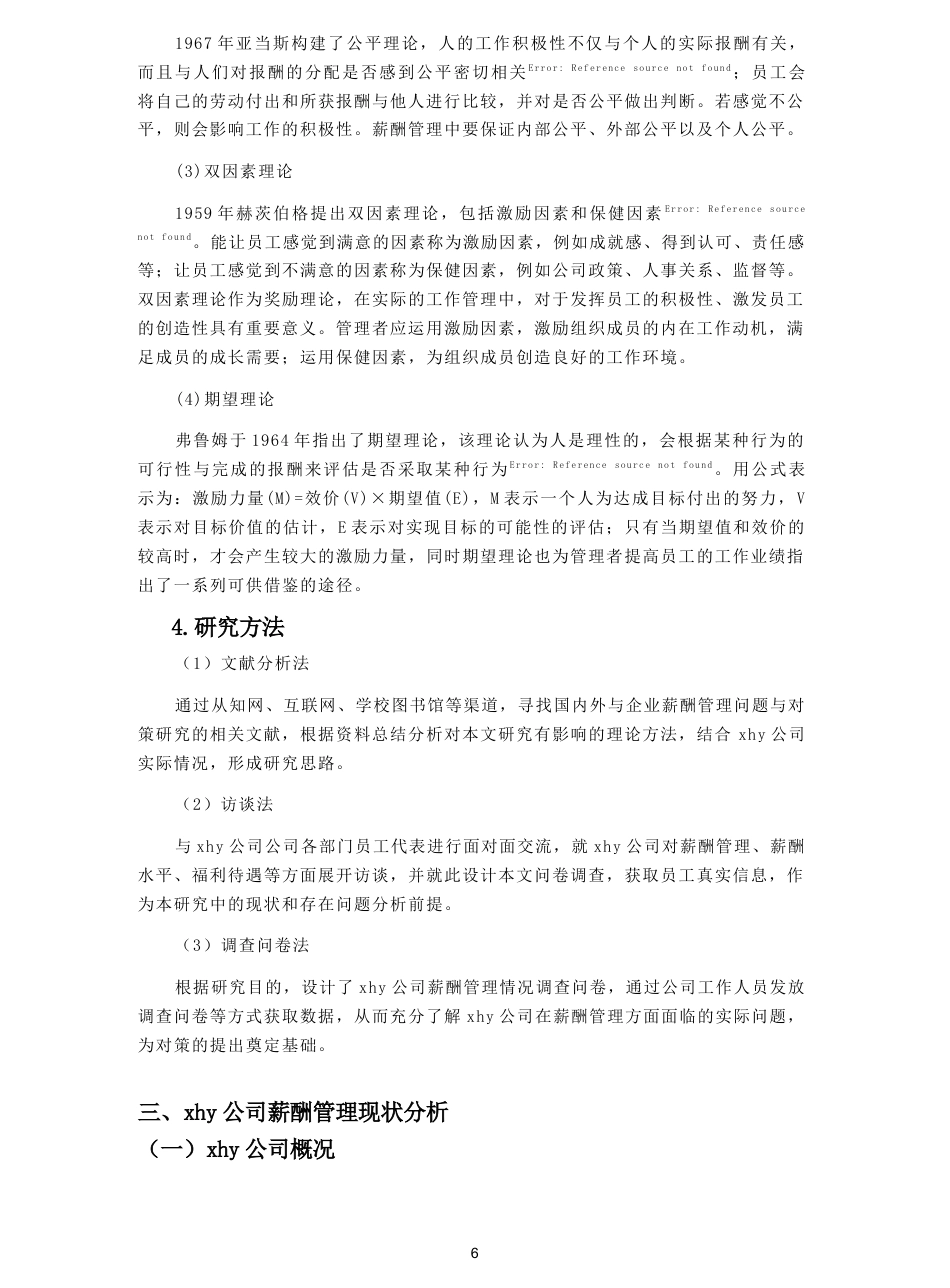 25年CH人力资源管理-企业薪酬管理问题及对策研究——以xhy公司为例-约16403字符终稿.docx_第8页