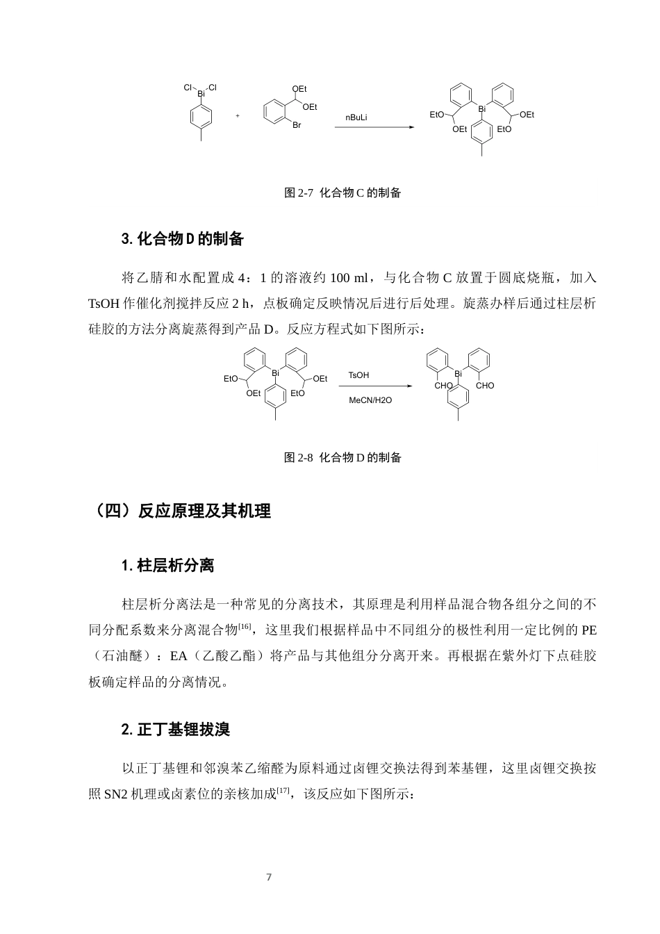 25年CH化学工程与工艺-含二醛的三苯基铋类有机化合物的合成研究-约7011字符终稿.docx_第10页