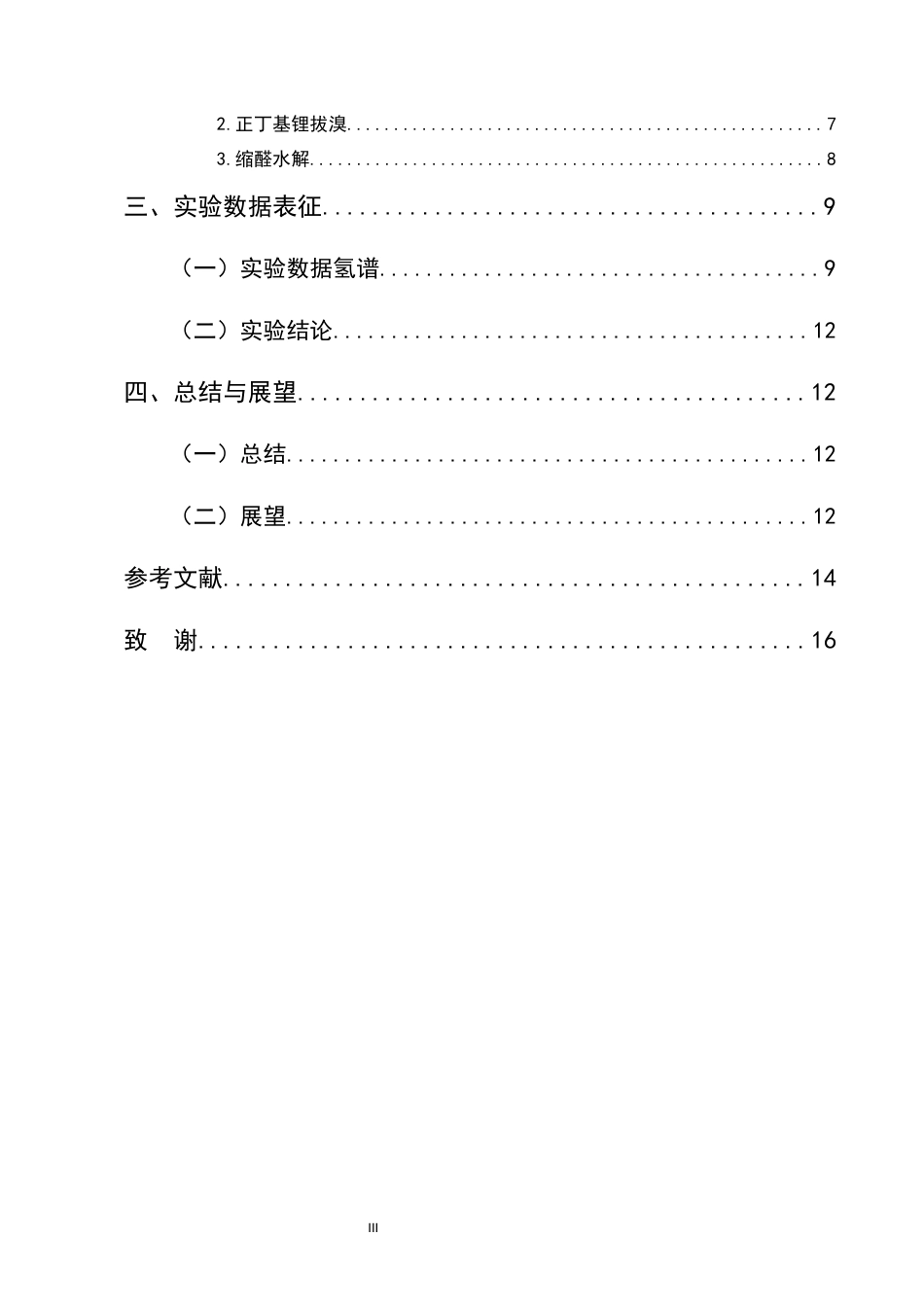 25年CH化学工程与工艺-含二醛的三苯基铋类有机化合物的合成研究-约7011字符终稿.docx_第3页