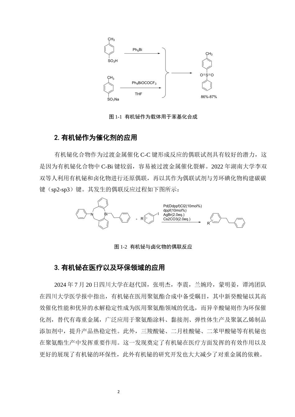 25年CH化学工程与工艺-含二醛的三苯基铋类有机化合物的合成研究-约7011字符终稿.docx_第5页