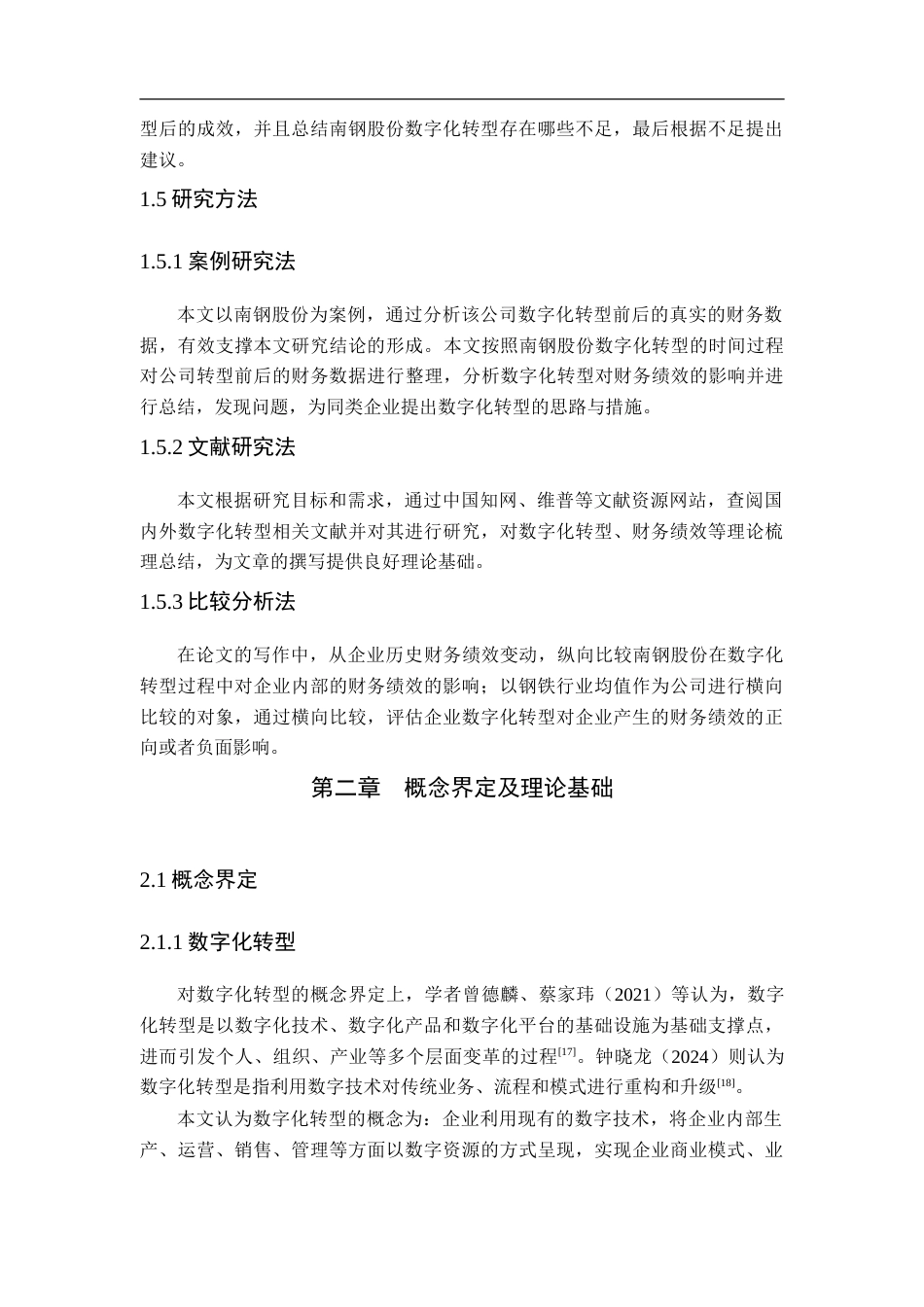 25年CH会计学-数字化转型对钢铁企业财务绩效的影响分析—以南钢股份为例-约29215字符.doc_第10页