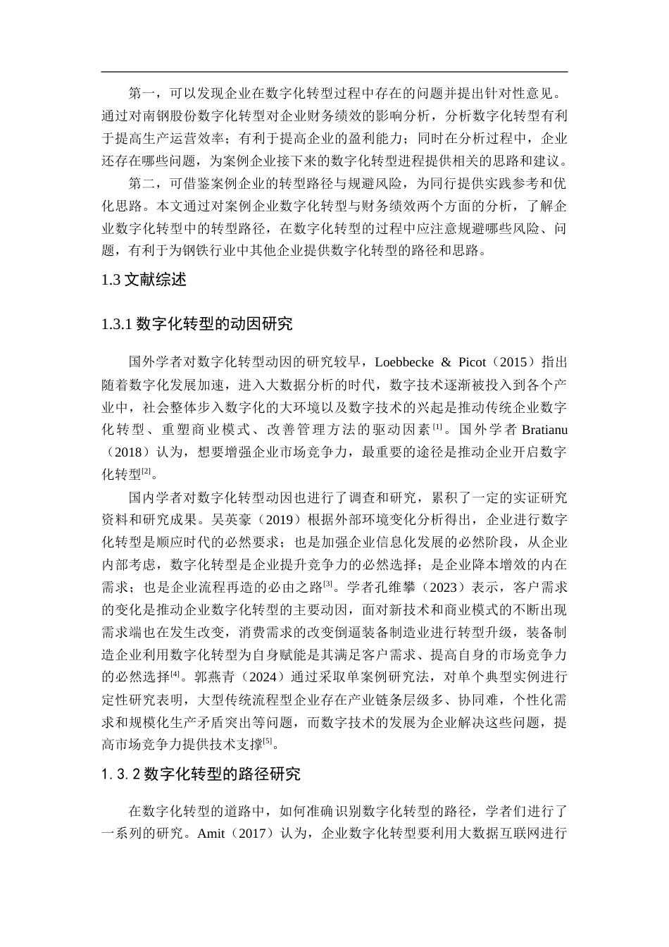 25年CH会计学-数字化转型对钢铁企业财务绩效的影响分析—以南钢股份为例-约29215字符.doc_第7页