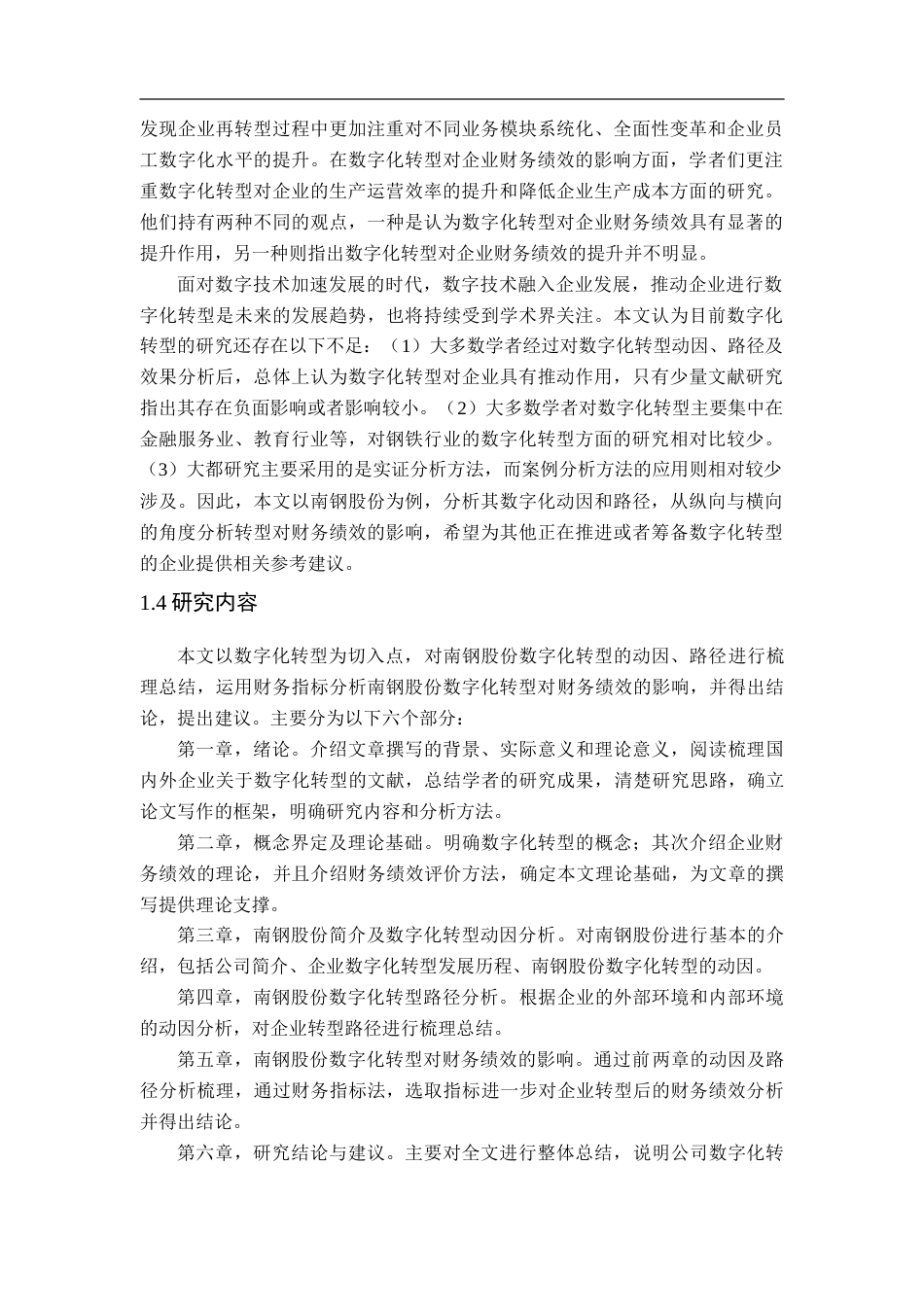 25年CH会计学-数字化转型对钢铁企业财务绩效的影响分析—以南钢股份为例-约29215字符.doc_第9页