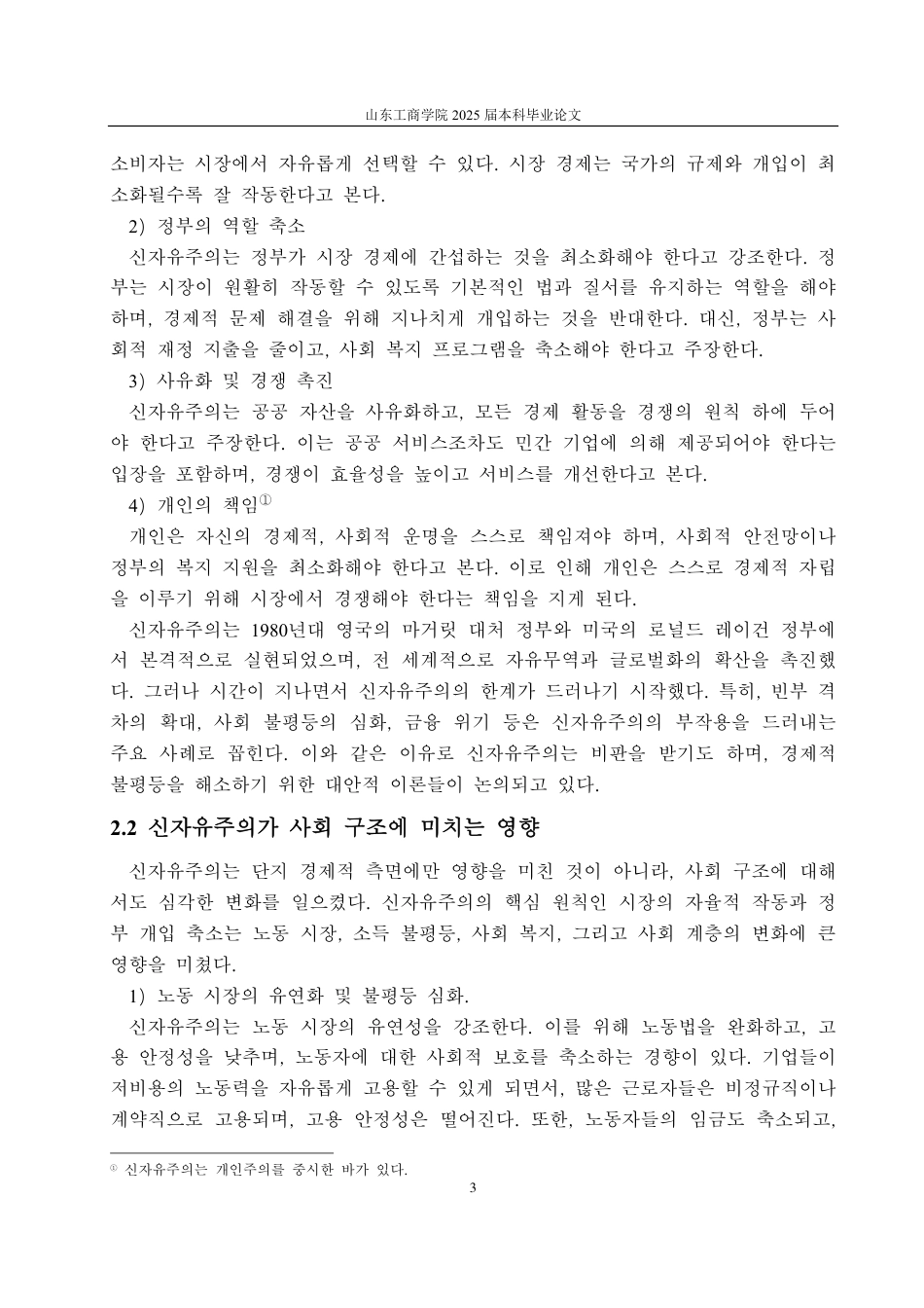25年CH朝鲜语专业-韩国电视剧《鱿鱼游戏》中的新自由主义研究-约1229字符.pdf_第5页
