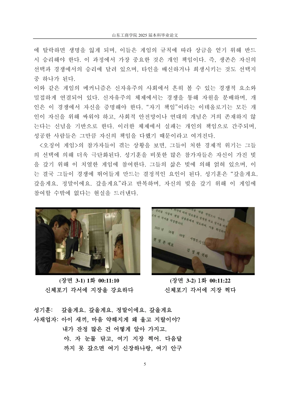 25年CH朝鲜语专业-韩国电视剧《鱿鱼游戏》中的新自由主义研究-约1229字符.pdf_第7页