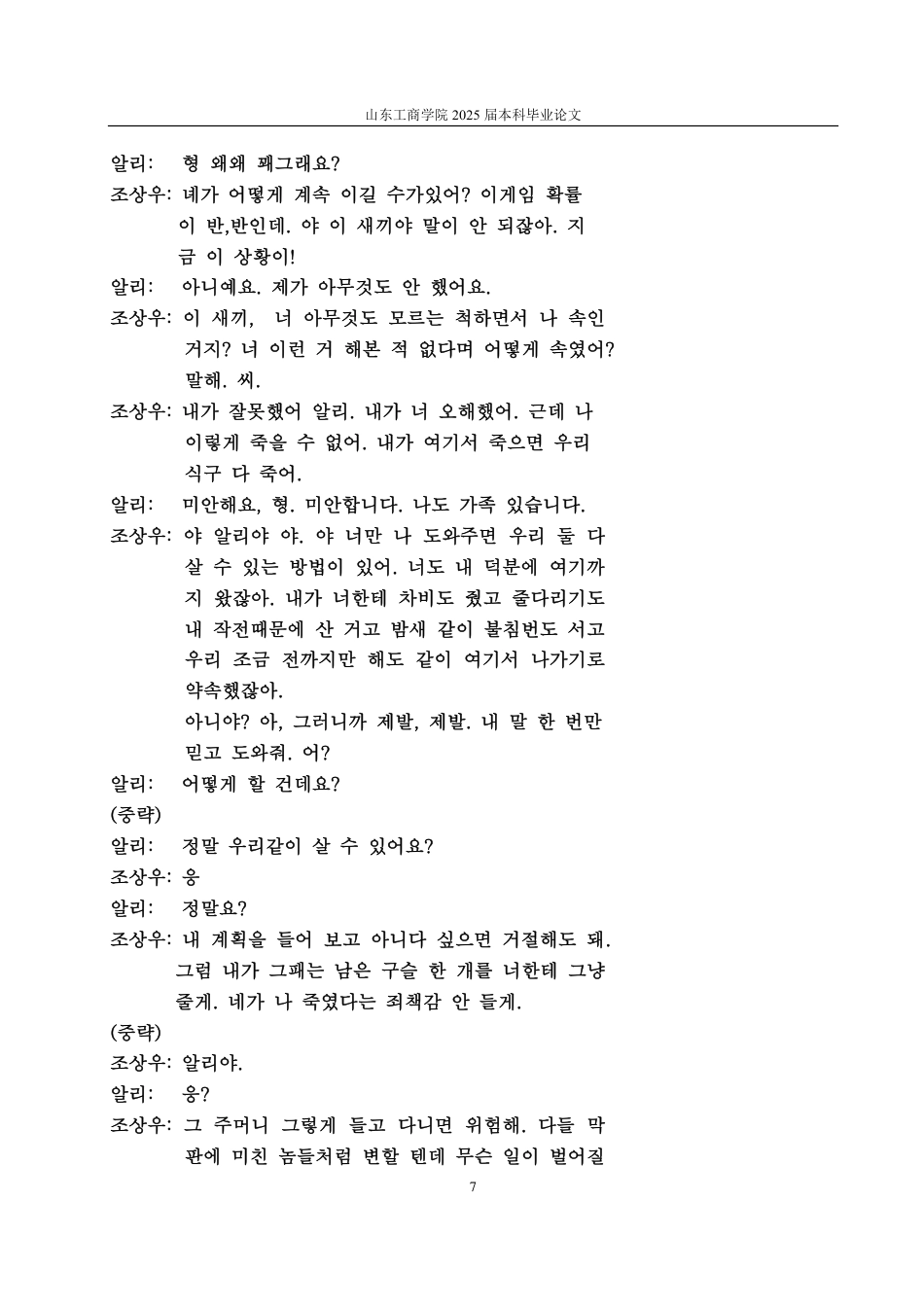 25年CH朝鲜语专业-韩国电视剧《鱿鱼游戏》中的新自由主义研究-约1229字符.pdf_第9页