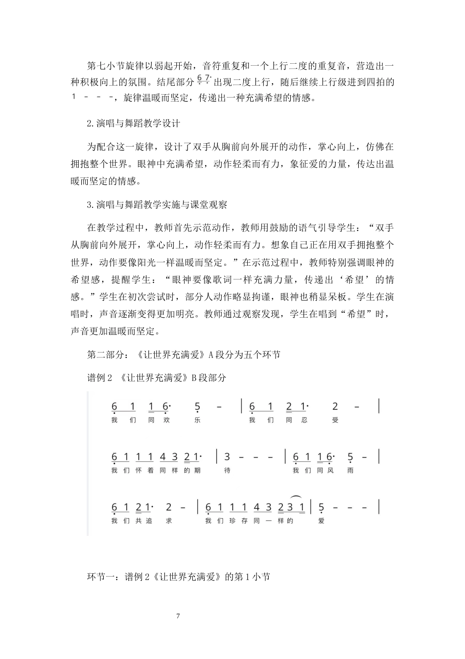25年CH音乐学 流行音乐在初中音乐教学的策略研究-约14479字符终稿.docx_第10页