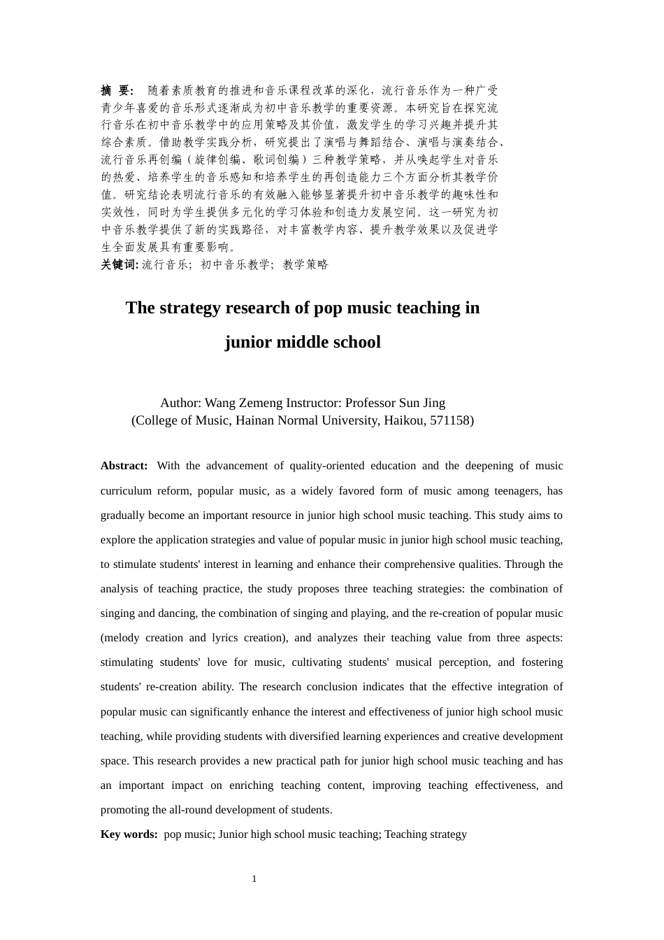 25年CH音乐学 流行音乐在初中音乐教学的策略研究-约14479字符终稿.docx_第4页