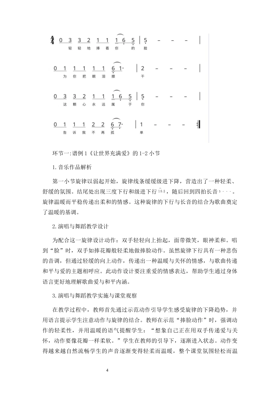 25年CH音乐学 流行音乐在初中音乐教学的策略研究-约14479字符终稿.docx_第7页