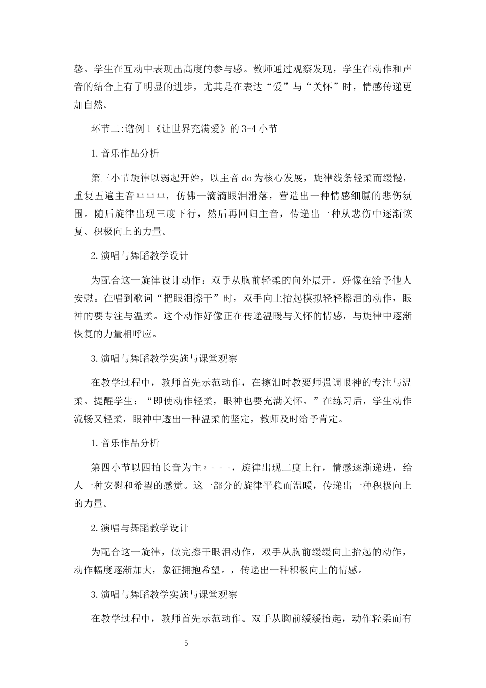 25年CH音乐学 流行音乐在初中音乐教学的策略研究-约14479字符终稿.docx_第8页