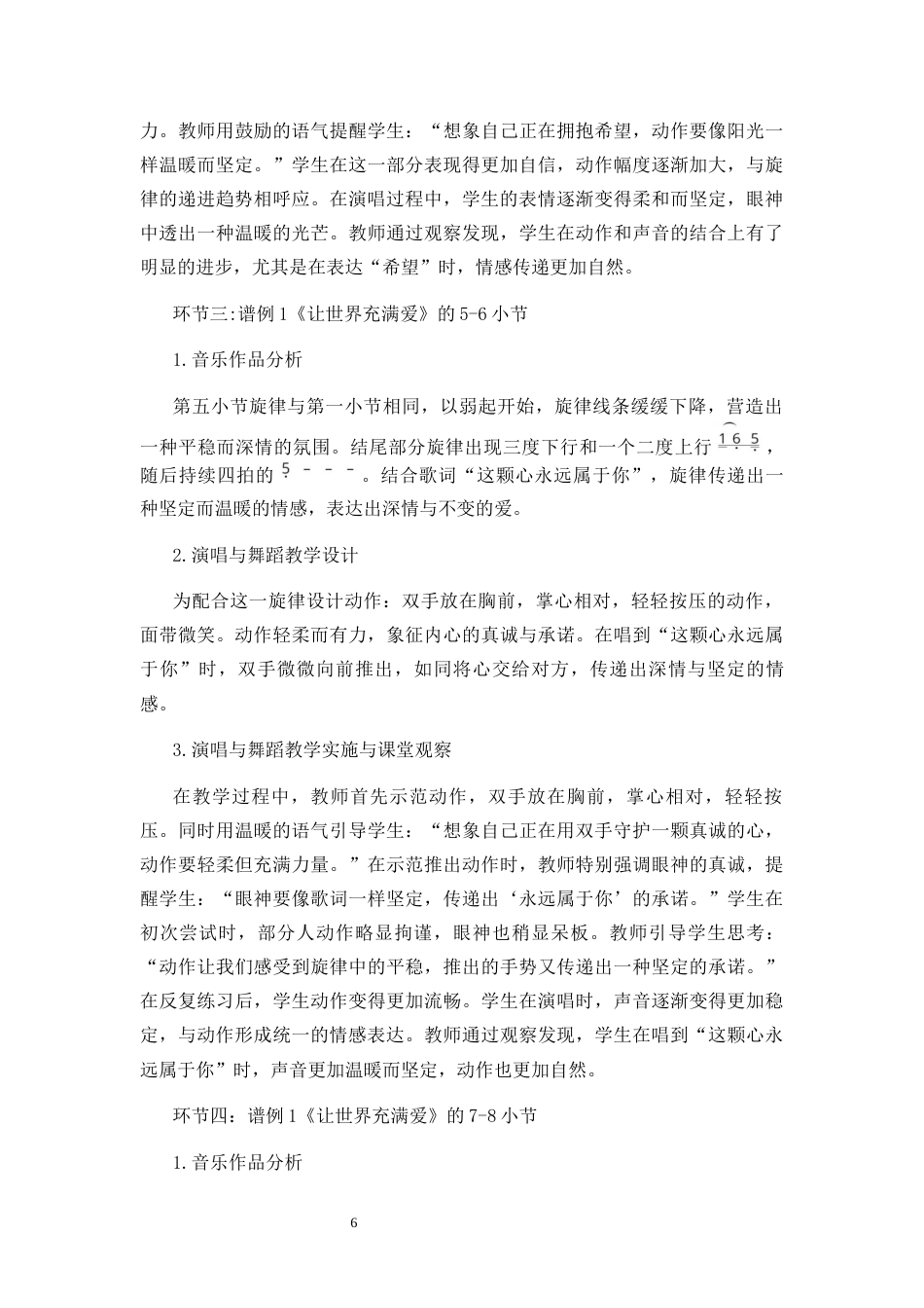 25年CH音乐学 流行音乐在初中音乐教学的策略研究-约14479字符终稿.docx_第9页