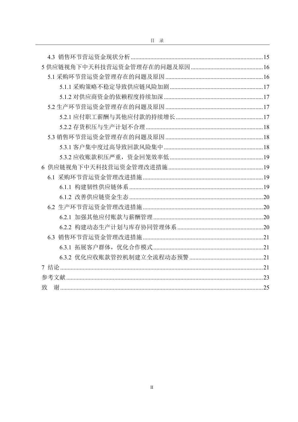 25年CH会计学-供应链视角下中天科技营运资金管理研究-约25456字符.pdf_第4页