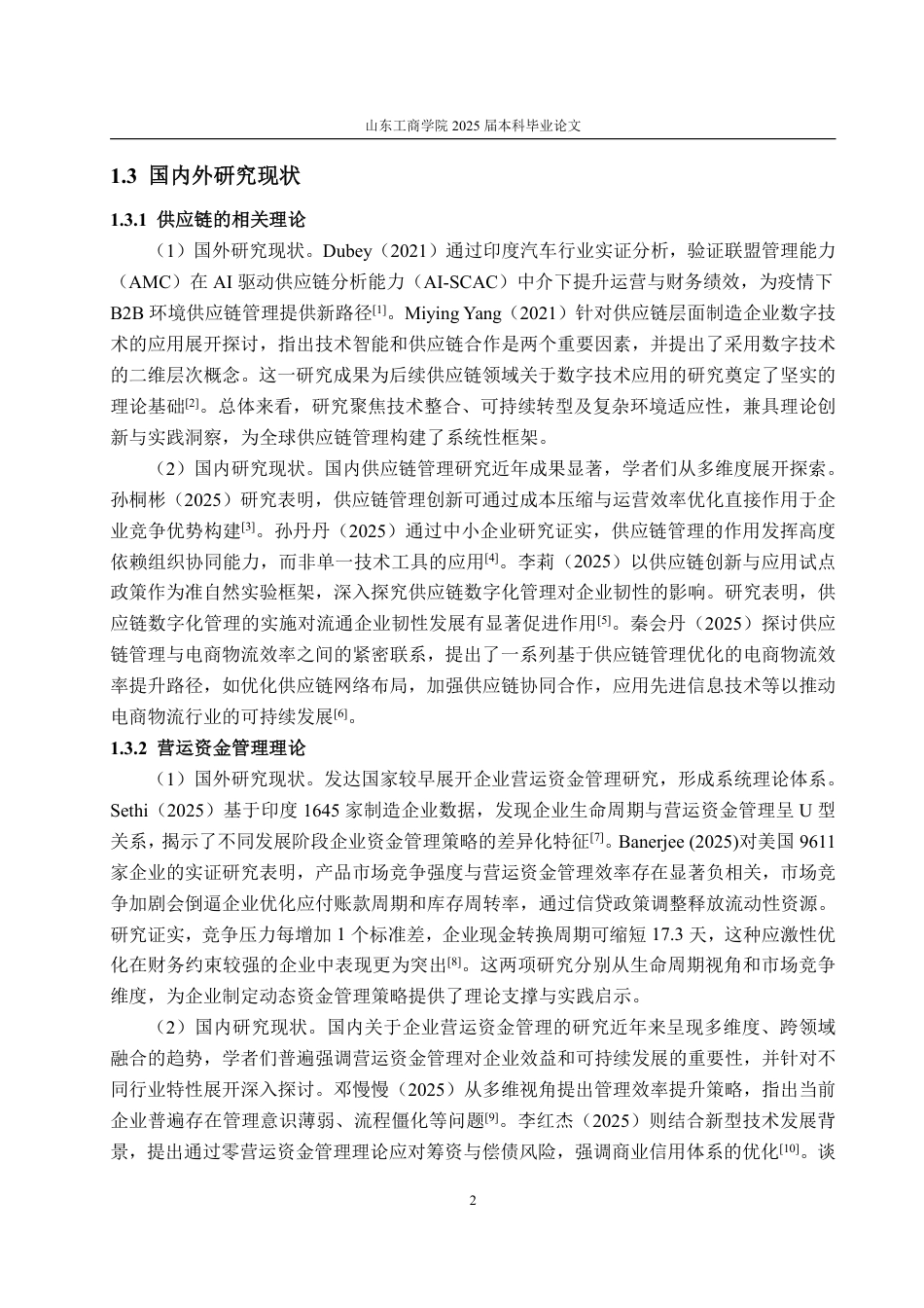 25年CH会计学-供应链视角下中天科技营运资金管理研究-约25456字符.pdf_第6页