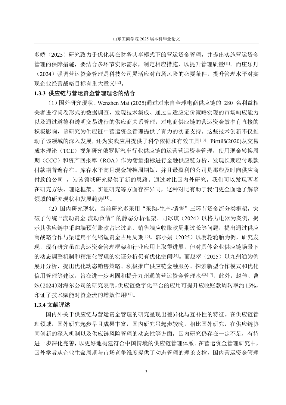 25年CH会计学-供应链视角下中天科技营运资金管理研究-约25456字符.pdf_第7页