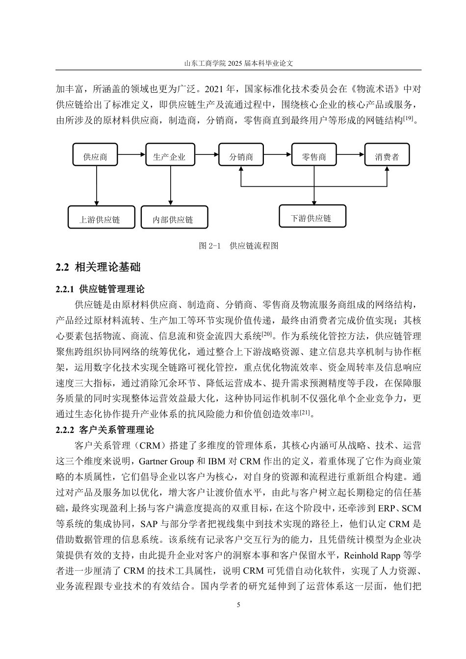25年CH会计学-供应链视角下中天科技营运资金管理研究-约25456字符.pdf_第9页