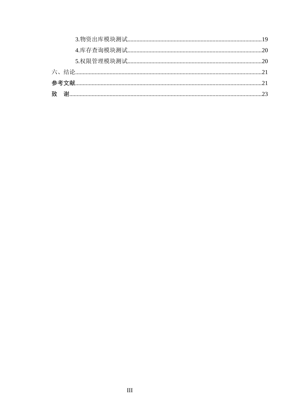 25年CH计算机科学与技术-基于JSP的物资管理系统设计与实现-约11486字符终稿.docx_第3页