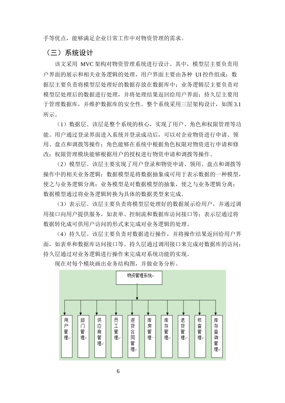 25年CH计算机科学与技术-基于JSP的物资管理系统设计与实现-约11486字符终稿.docx_第9页