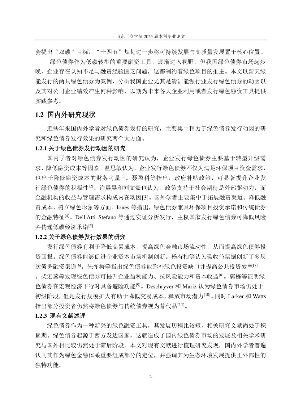 25年CH会计学-新天绿能绿色债券发行对企业绩效的影响研究-约16113字符.pdf_第6页
