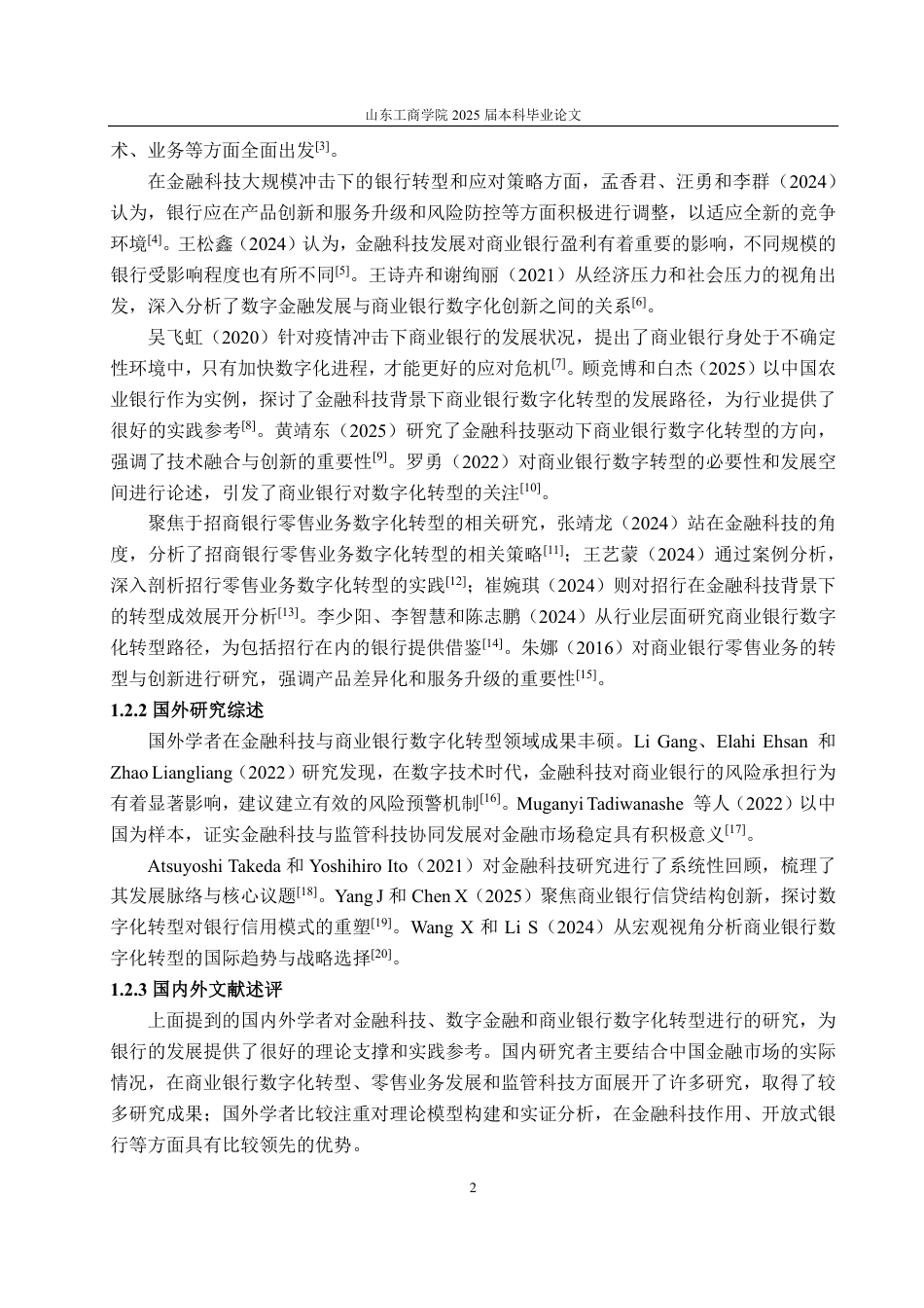 25年CH金融学-金融科技背景下招商银行零售业数字化转型研究-约16001字符.pdf_第5页