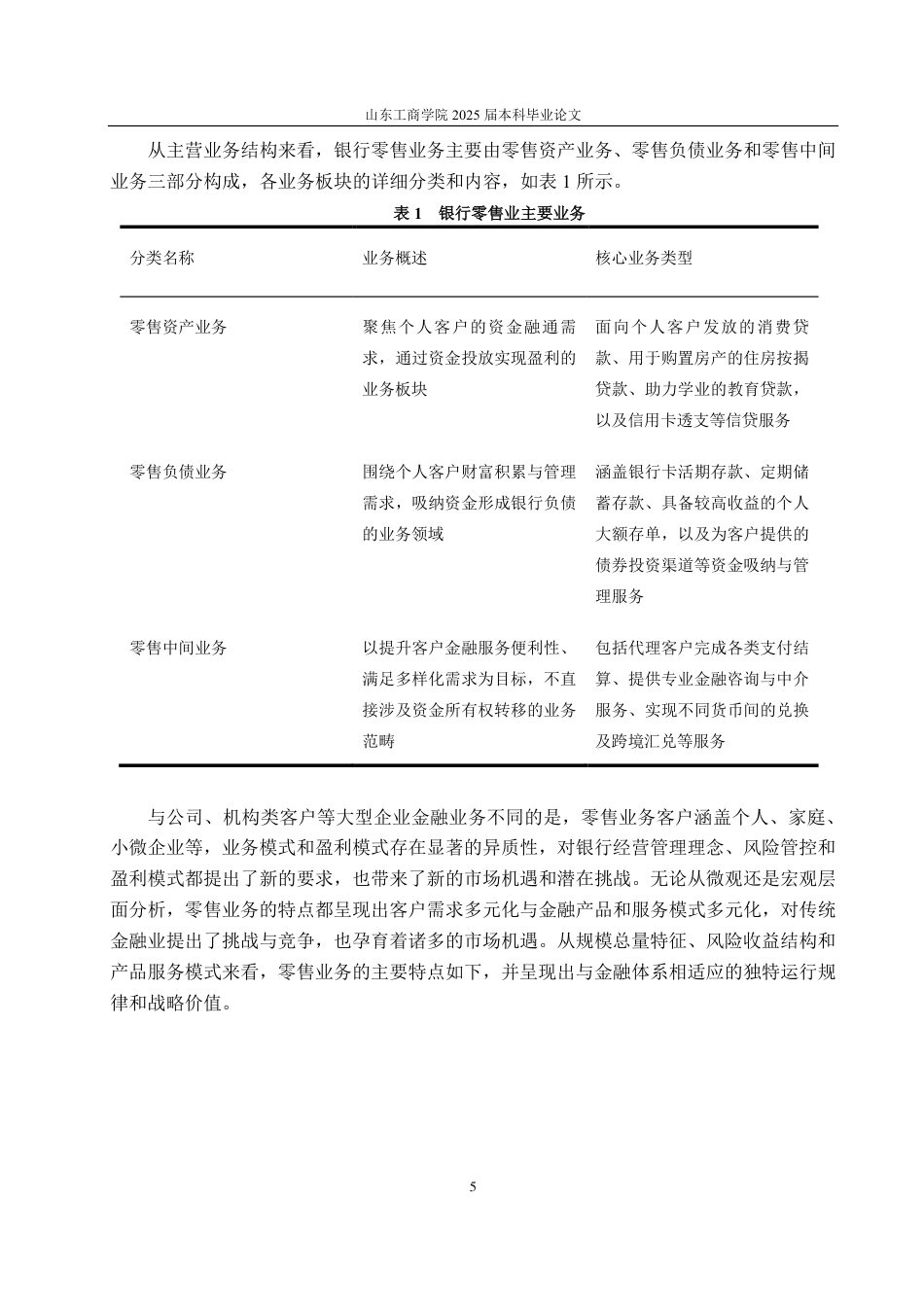 25年CH金融学-金融科技背景下招商银行零售业数字化转型研究-约16001字符.pdf_第8页