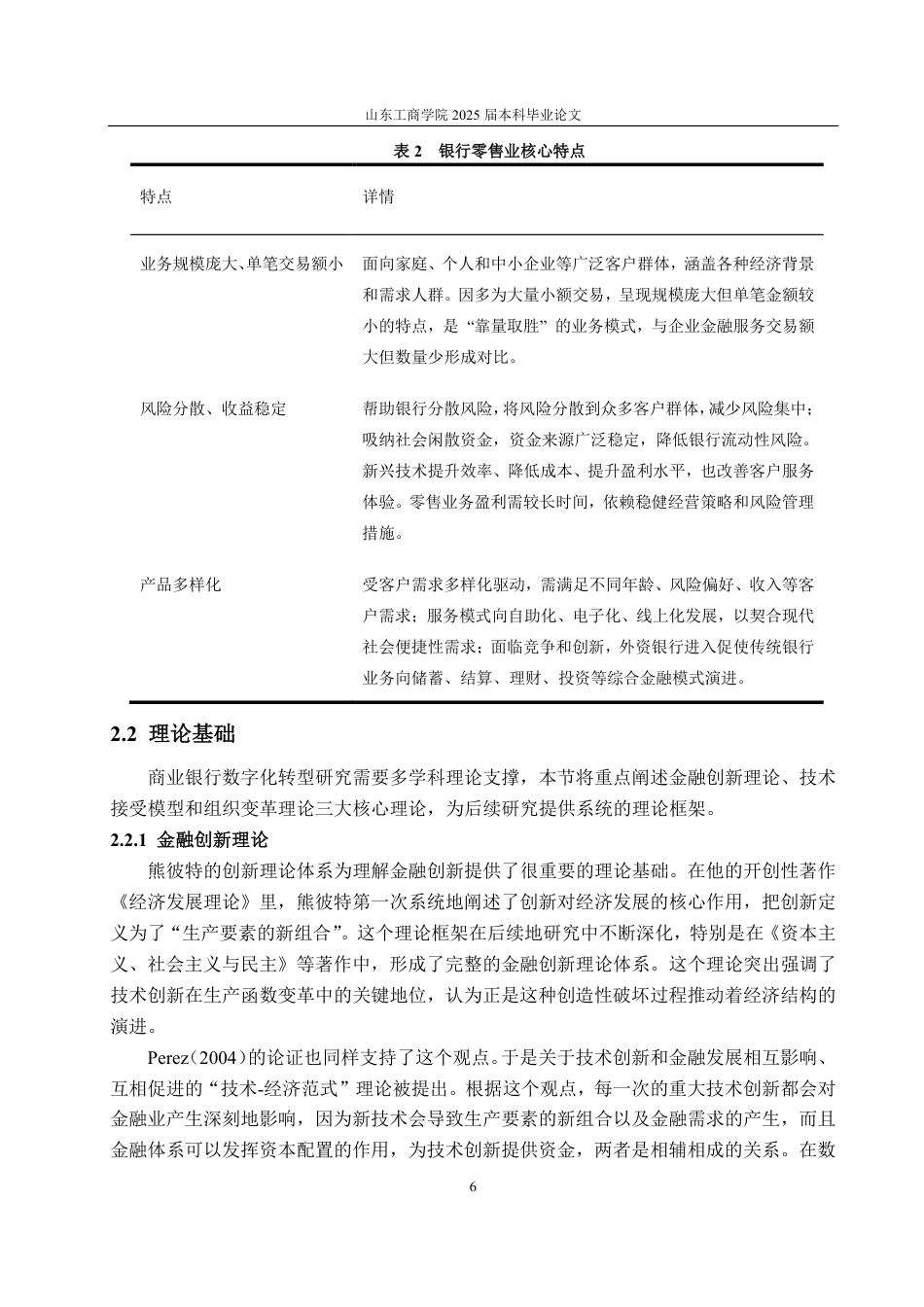 25年CH金融学-金融科技背景下招商银行零售业数字化转型研究-约16001字符.pdf_第9页