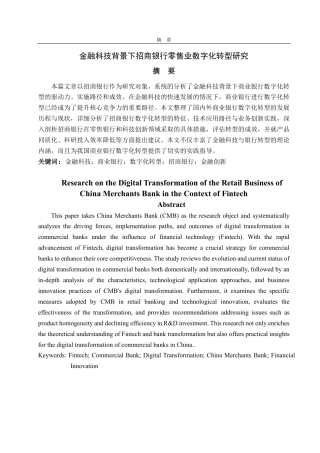 25年CH金融学-金融科技背景下招商银行零售业数字化转型研究-约16001字符.pdf