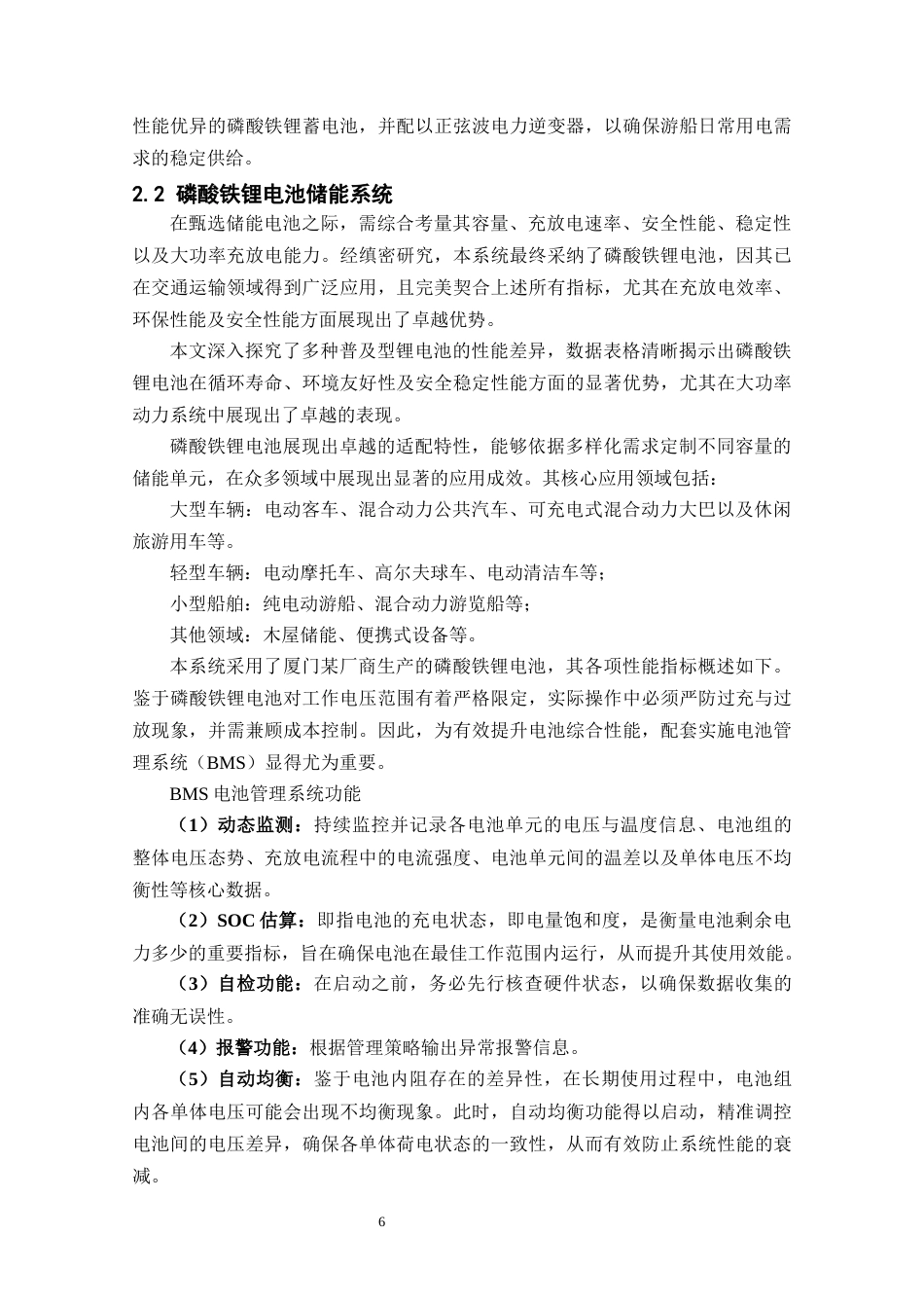 25年CH电气工程及其自动化-基于PLC的太阳能船舶电力推进系统的设计-约14580字符终稿.docx_第10页